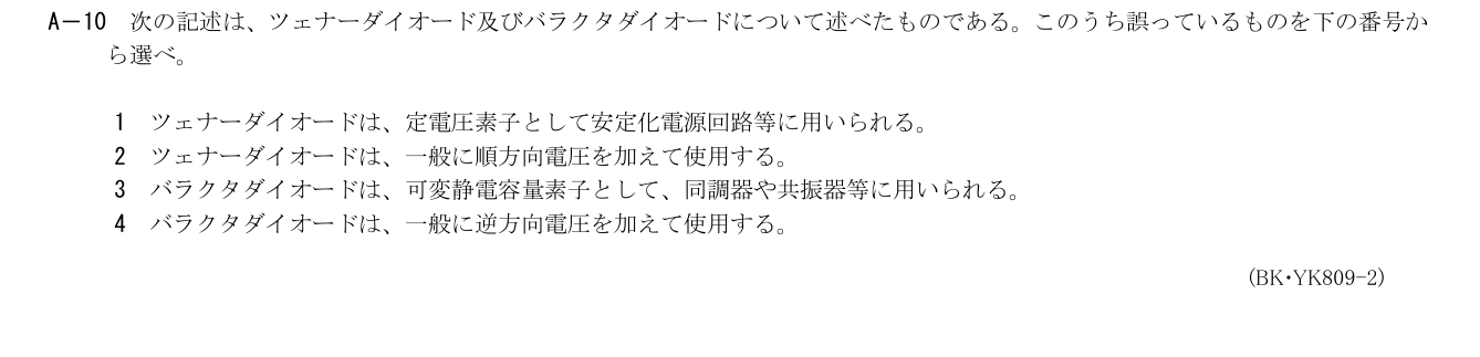2026-09 第二級総合無線通信士 kiso A10 原問題切出し
