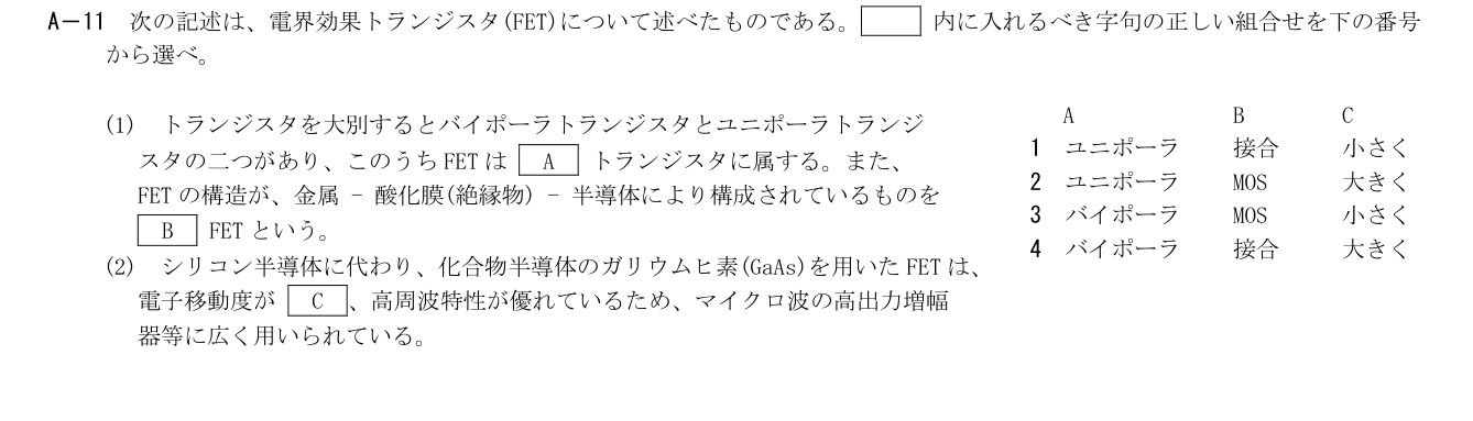 2026-09 第二級総合無線通信士 kiso A11 原問題切出し