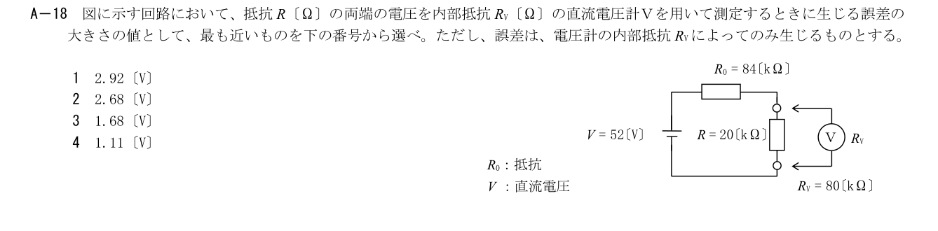 2026-09 第二級総合無線通信士 kiso A18 原問題切出し