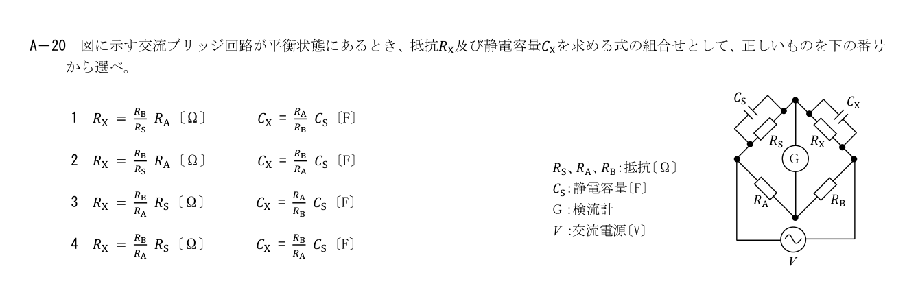 2026-09 第二級総合無線通信士 kiso A20 原問題切出し