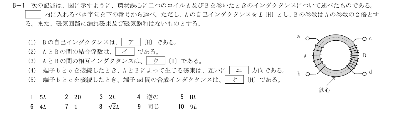 2026-09 第二級総合無線通信士 kiso B1 原問題切出し