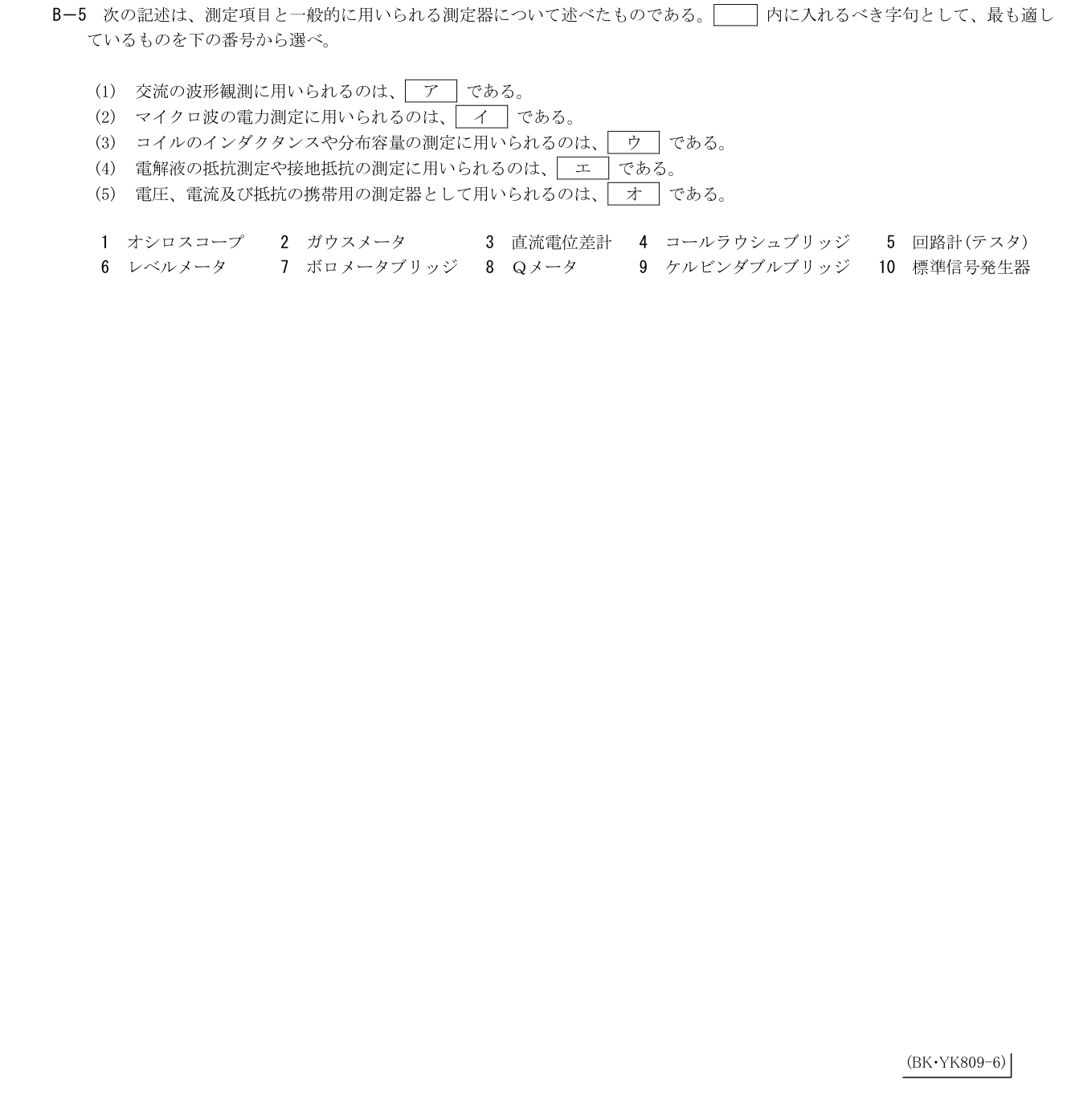 2026-09 第二級総合無線通信士 kiso B5 原問題切出し