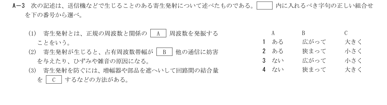 2026-09 第二級総合無線通信士 kogaku-a A3 原問題切出し