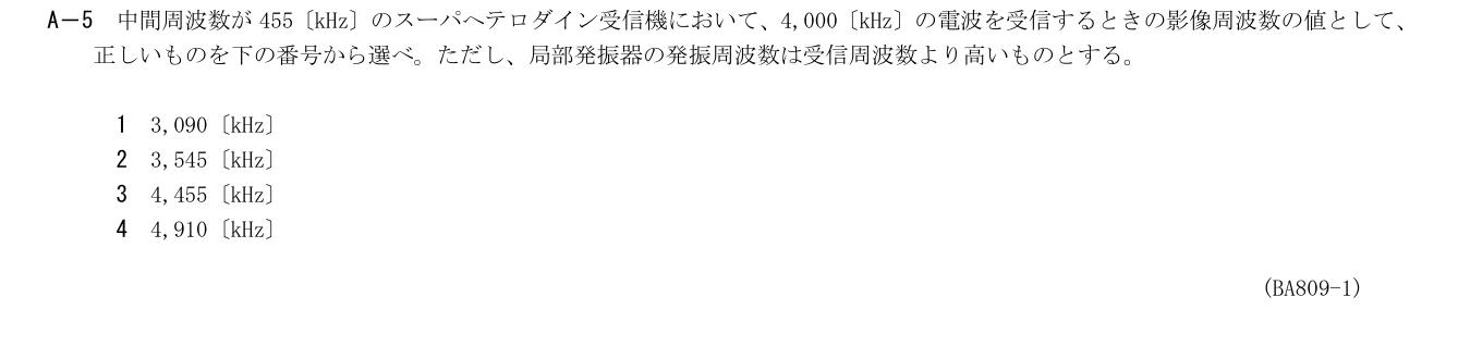 2026-09 第二級総合無線通信士 kogaku-a A5 原問題切出し