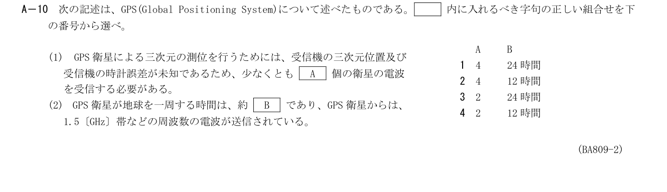 2026-09 第二級総合無線通信士 kogaku-a A10 原問題切出し