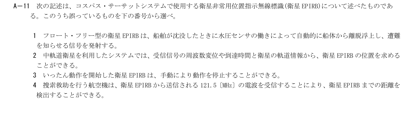 2026-09 第二級総合無線通信士 kogaku-a A11 原問題切出し