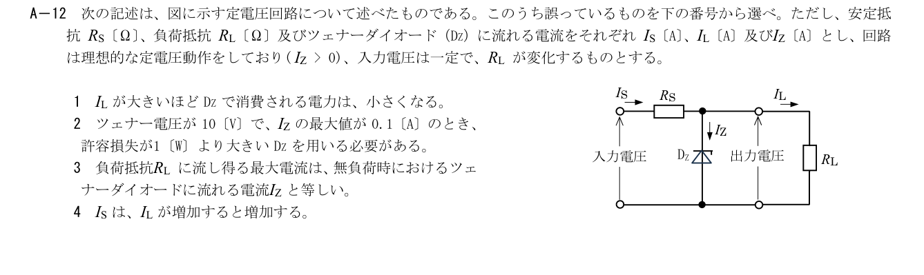 2026-09 第二級総合無線通信士 kogaku-a A12 原問題切出し