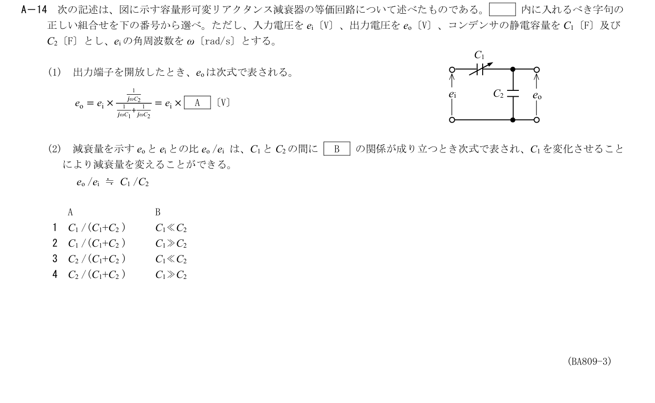 2026-09 第二級総合無線通信士 kogaku-a A14 原問題切出し