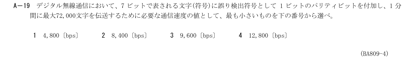 2026-09 第二級総合無線通信士 kogaku-a A19 原問題切出し