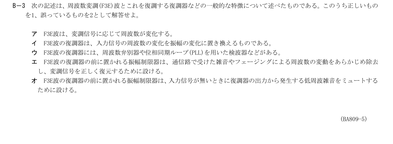 2026-09 第二級総合無線通信士 kogaku-a B3 原問題切出し