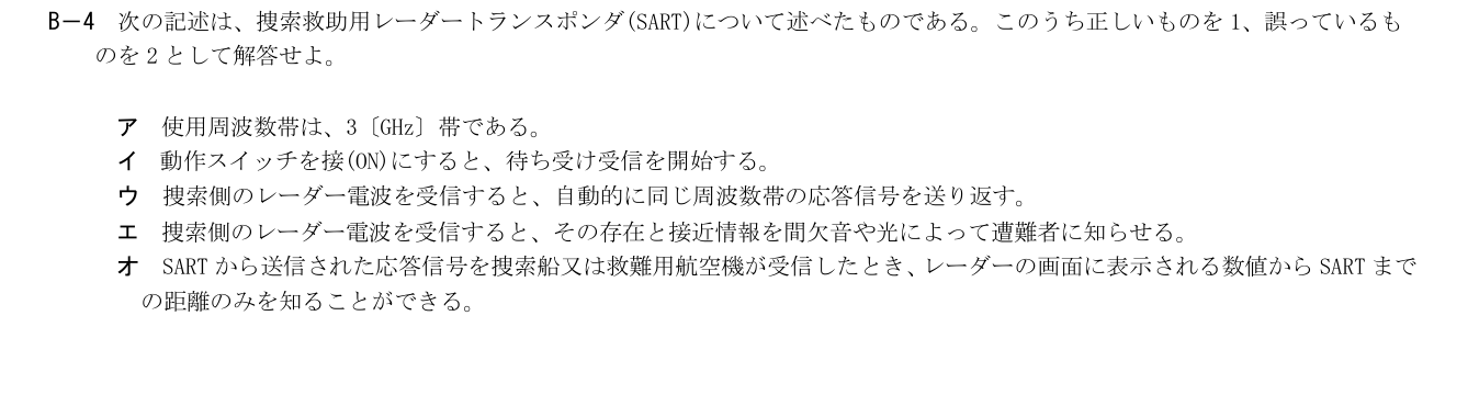 2026-09 第二級総合無線通信士 kogaku-a B4 原問題切出し