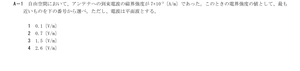 2026-09 第二級総合無線通信士 無線工学B A1 原問題画像