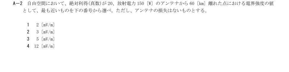 2026-09 第二級総合無線通信士 無線工学B A2 原問題画像