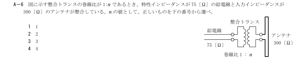 2026-09 第二級総合無線通信士 無線工学B A6 原問題画像