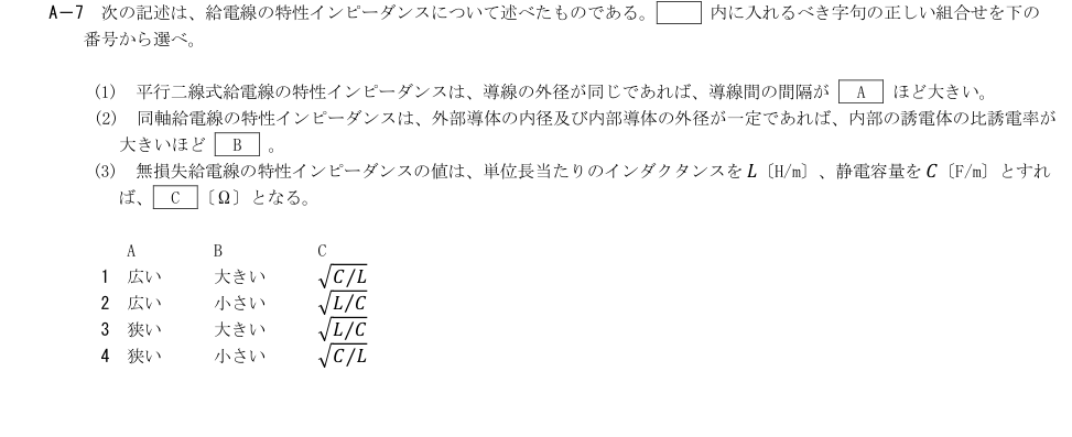 2026-09 第二級総合無線通信士 無線工学B A7 原問題画像