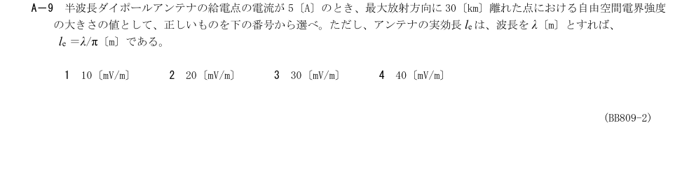 2026-09 第二級総合無線通信士 無線工学B A9 原問題画像