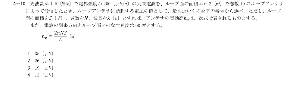 2026-09 第二級総合無線通信士 無線工学B A10 原問題画像
