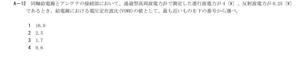 2026-09 第二級総合無線通信士 無線工学B A12 原問題画像