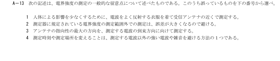 2026-09 第二級総合無線通信士 無線工学B A13 原問題画像
