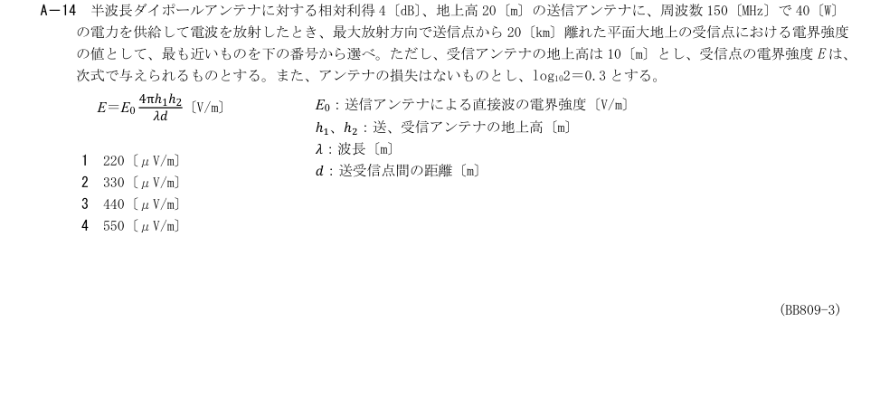 2026-09 第二級総合無線通信士 無線工学B A14 原問題画像