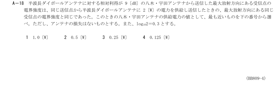 2026-09 第二級総合無線通信士 無線工学B A18 原問題画像
