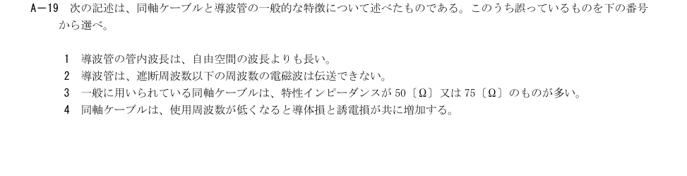 2026-09 第二級総合無線通信士 無線工学B A19 原問題画像