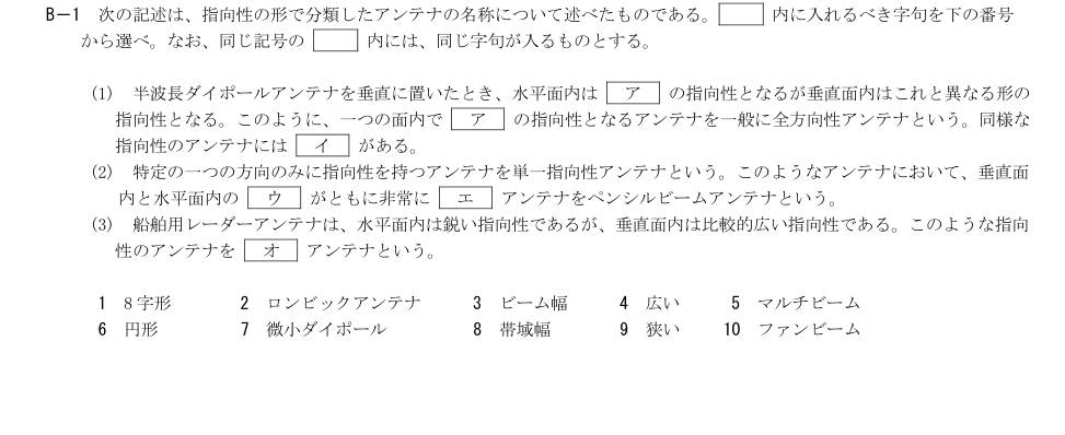 2026-09 第二級総合無線通信士 無線工学B B1 原問題画像