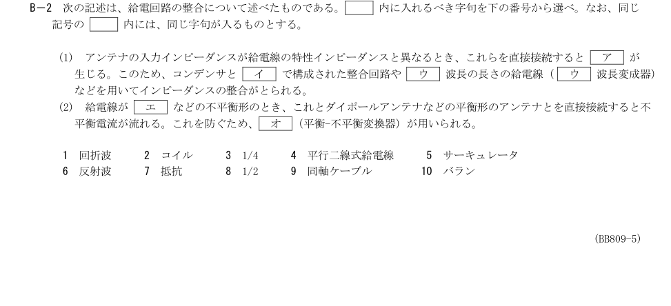 2026-09 第二級総合無線通信士 無線工学B B2 原問題画像