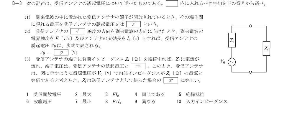 2026-09 第二級総合無線通信士 無線工学B B3 原問題画像