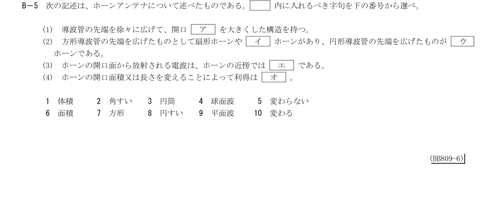 2026-09 第二級総合無線通信士 無線工学B B5 原問題画像