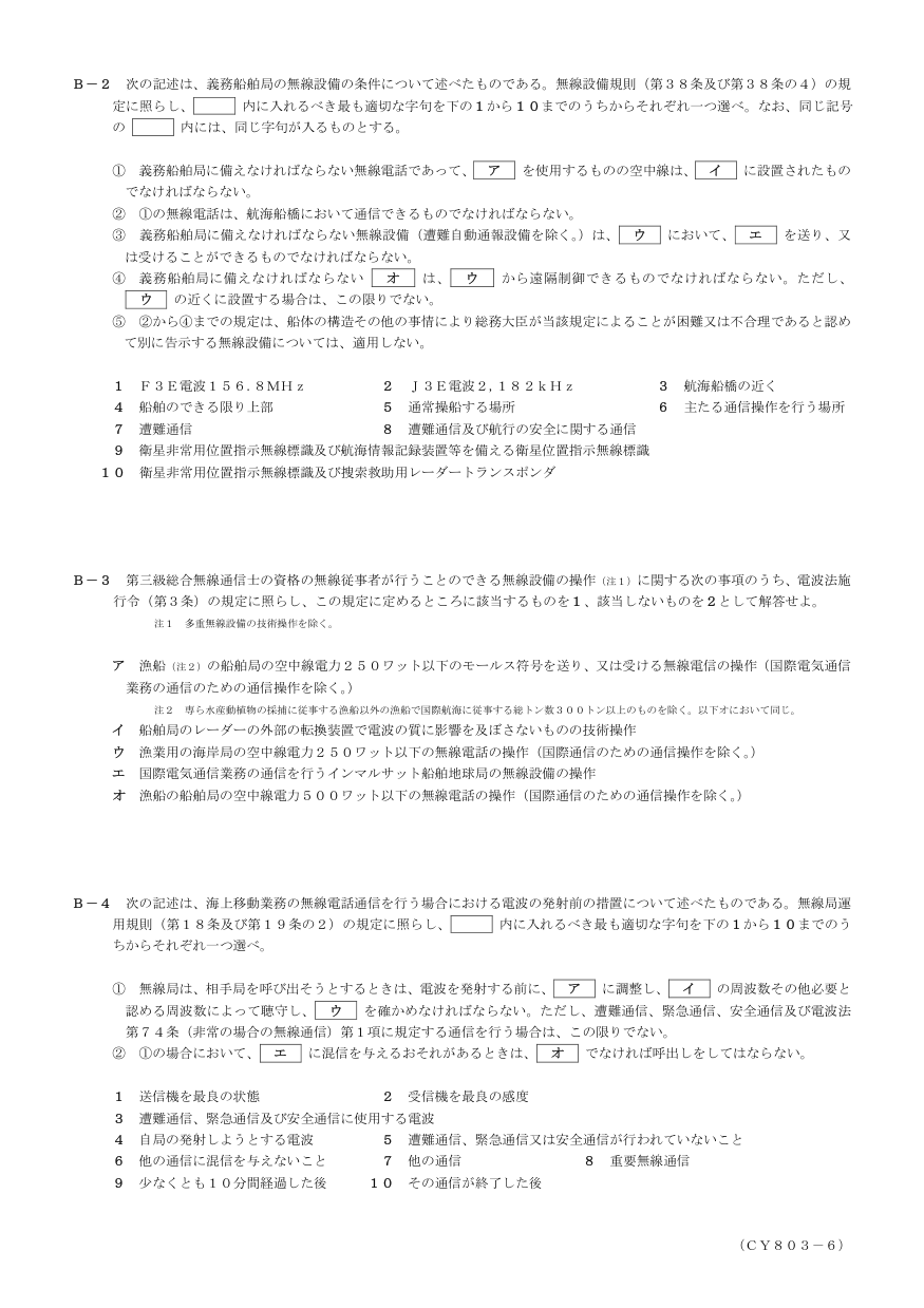 2026-03 第三級総合無線通信士 法規 B2 原PDF全頁（図・続き確認用）