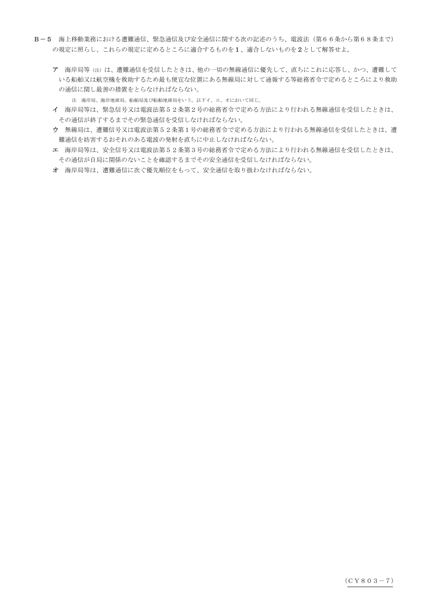 2026-03 第三級総合無線通信士 法規 B4 原PDF次頁(続き確認用)