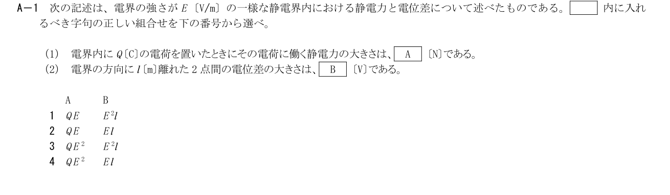 2026-03 第三級総合無線通信士 無線工学の基礎 A1 原問題画像(続き含む)