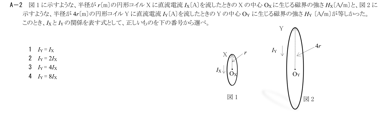 2026-03 第三級総合無線通信士 無線工学の基礎 A2 原問題画像（続き含む）