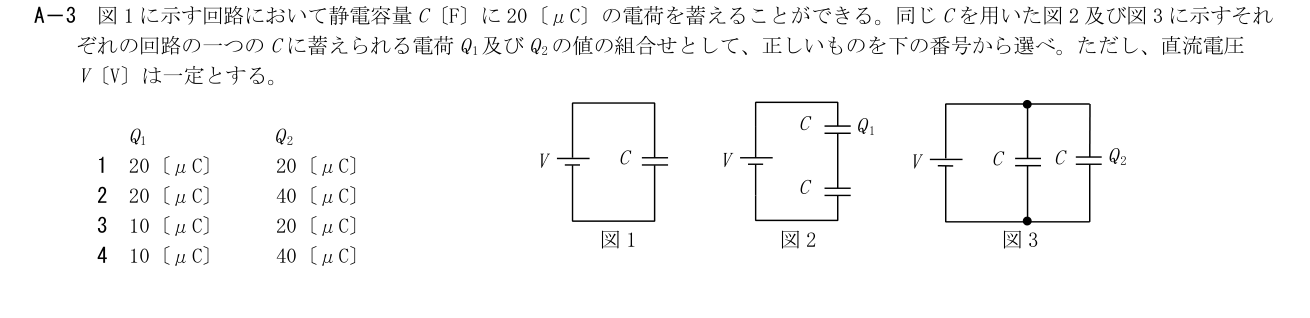 2026-03 第三級総合無線通信士 無線工学の基礎 A3 原問題画像（続き含む）