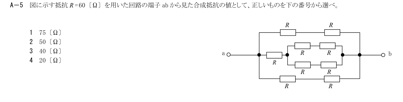 2026-03 第三級総合無線通信士 無線工学の基礎 A5 原問題画像（続き含む）