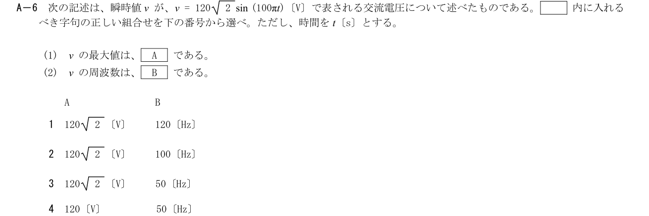 2026-03 第三級総合無線通信士 無線工学の基礎 A6 原問題画像（続き含む）