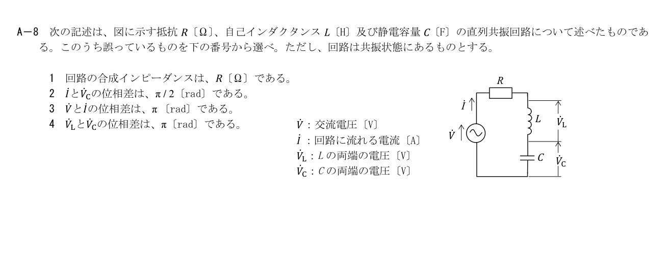 2026-03 第三級総合無線通信士 無線工学の基礎 A8 原問題画像（続き含む）
