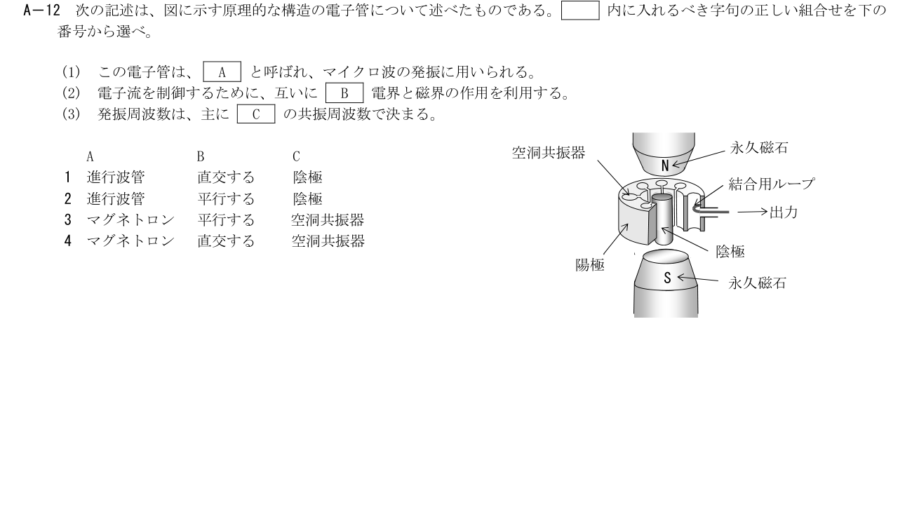 2026-03 第三級総合無線通信士 無線工学の基礎 A12 原問題画像(続き含む)