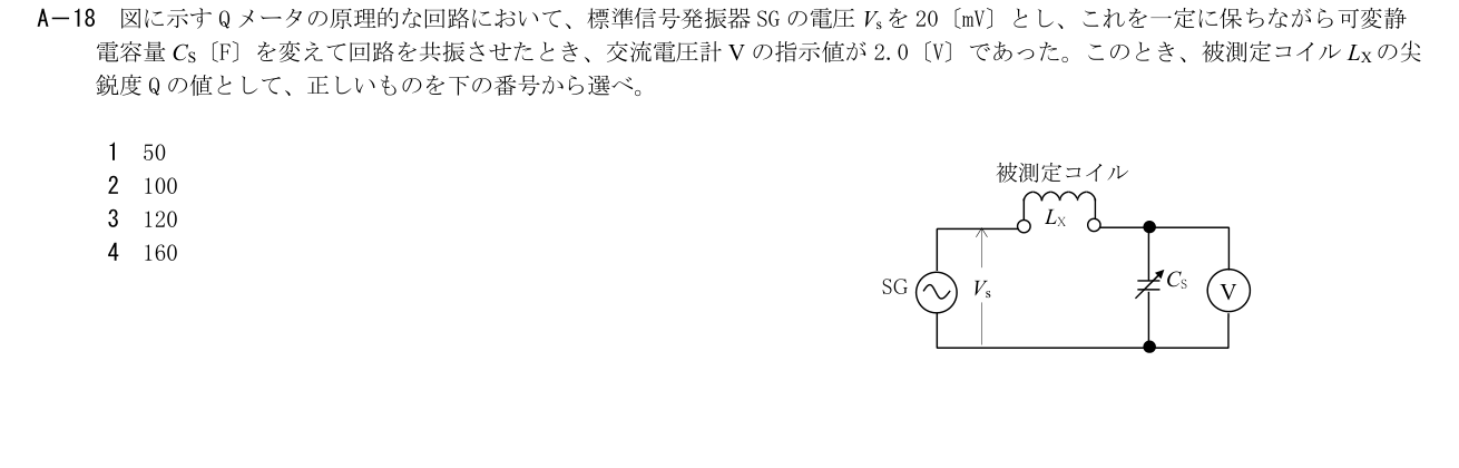 2026-03 第三級総合無線通信士 無線工学の基礎 A18 原問題画像(続き含む)