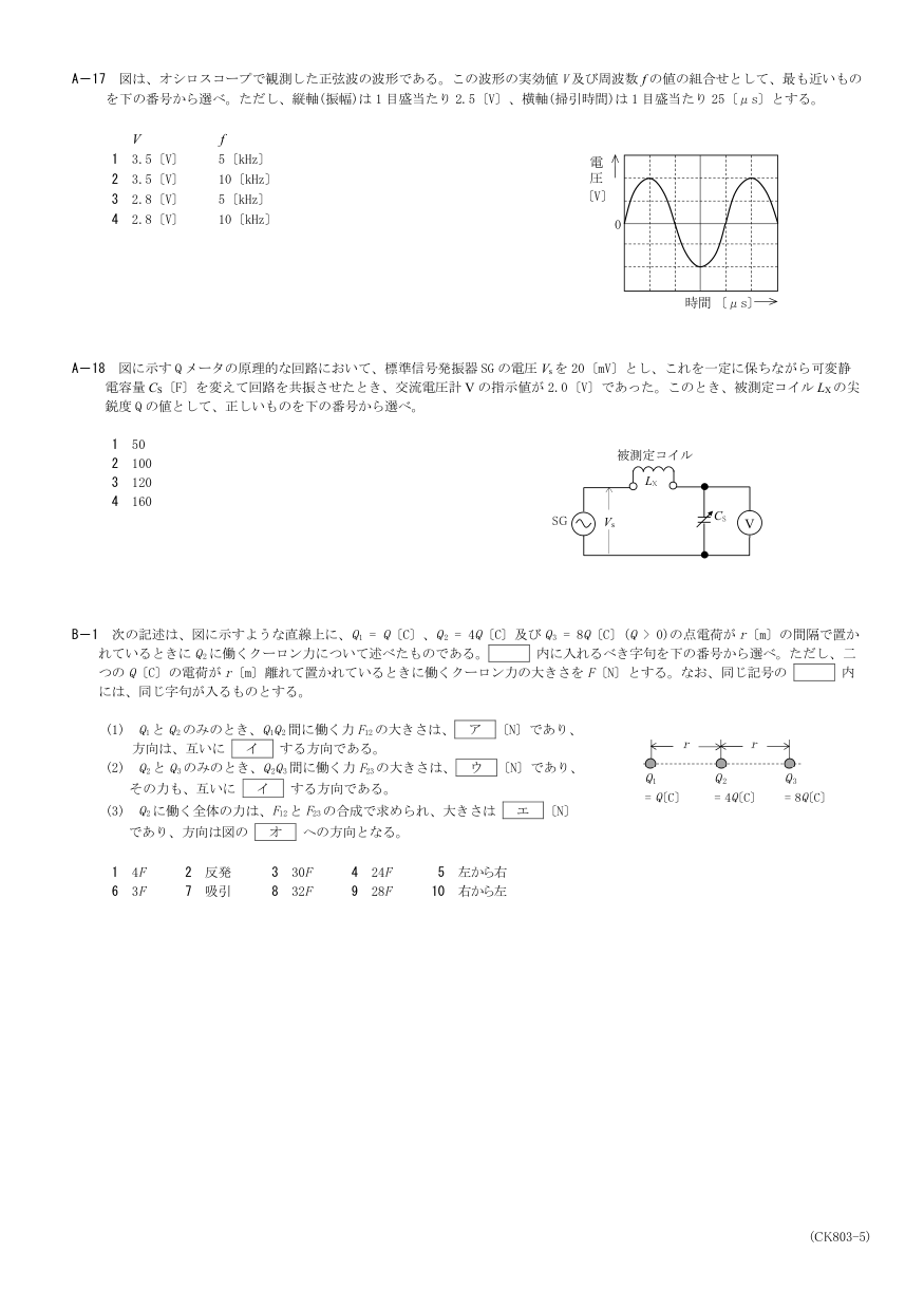 2026-03 第三級総合無線通信士 無線工学の基礎 B1 原PDF全頁(図・続き確認用)