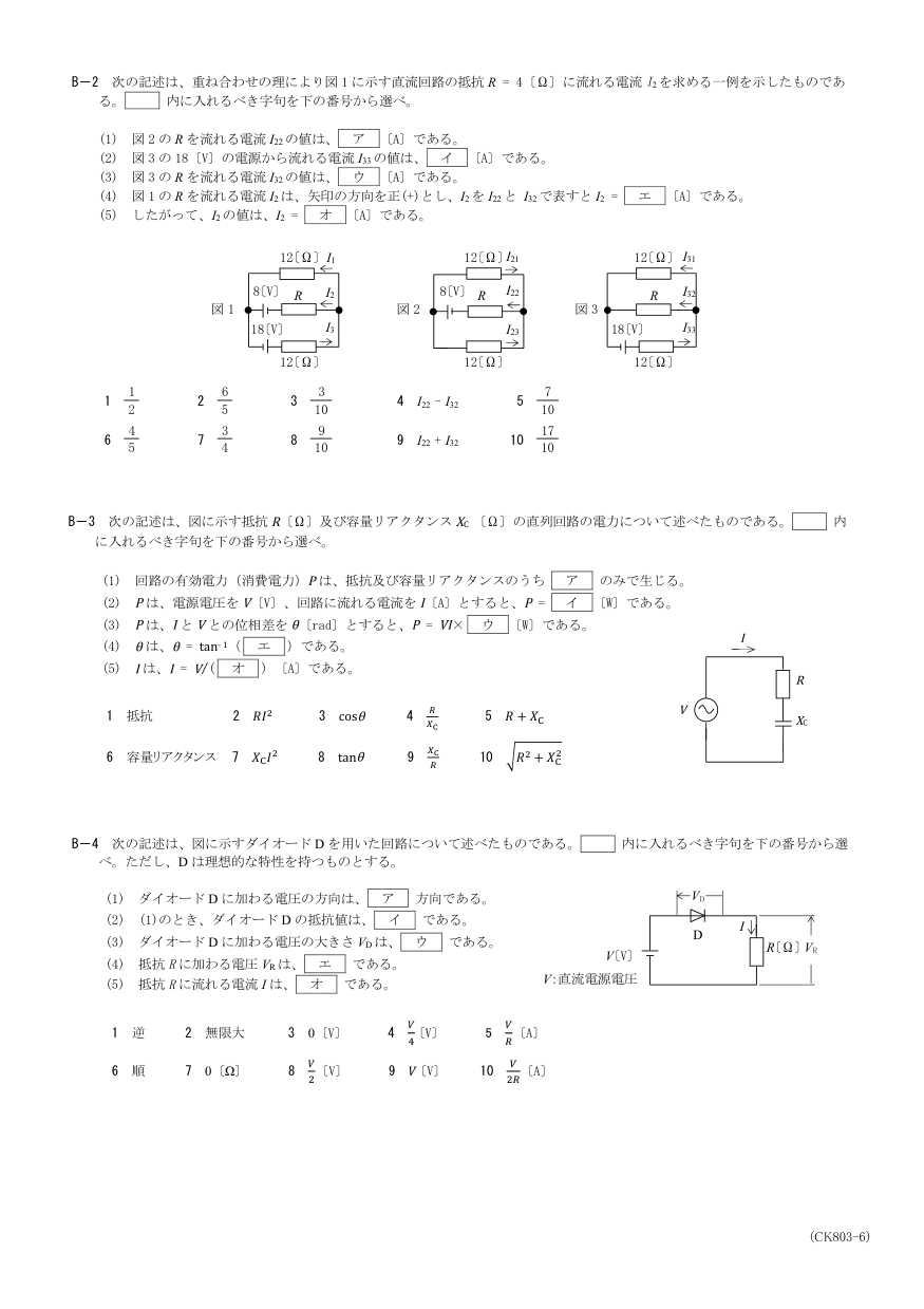 2026-03 第三級総合無線通信士 無線工学の基礎 B2 原PDF全頁（図・続き確認用）