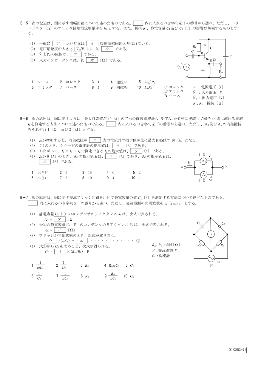 2026-03 第三級総合無線通信士 無線工学の基礎 B5 原PDF全頁（図・続き確認用）