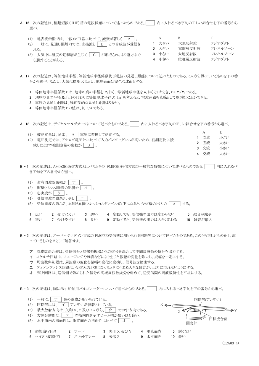 2026-03 第三級総合無線通信士 無線工学 B2 原PDF全頁（図・続き確認用）