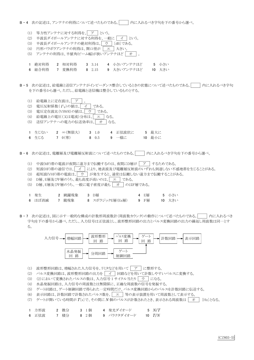 2026-03 第三級総合無線通信士 無線工学 B4 原PDF全頁（図・続き確認用）