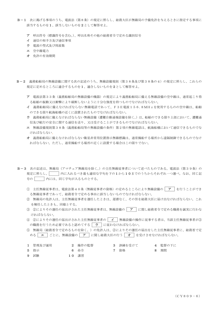 2026-09 第三級総合無線通信士 法規 B2 原PDF全頁（図・続き確認用）
