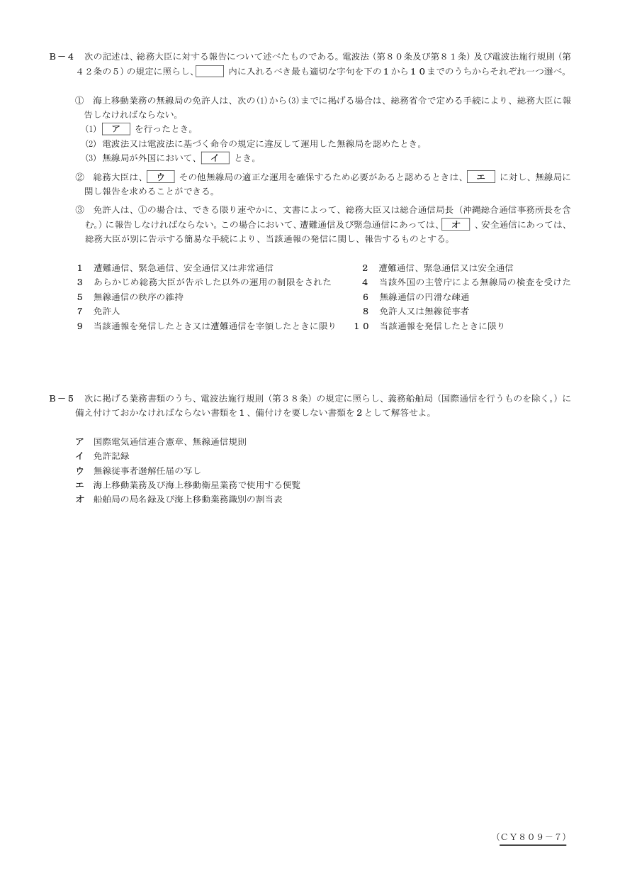 2026-09 第三級総合無線通信士 法規 B3 原PDF次頁(続き確認用)