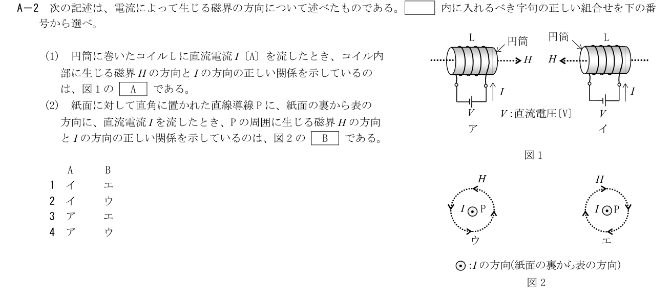 2026-09 第三級総合無線通信士 無線工学の基礎 A2 原問題画像（続き含む）