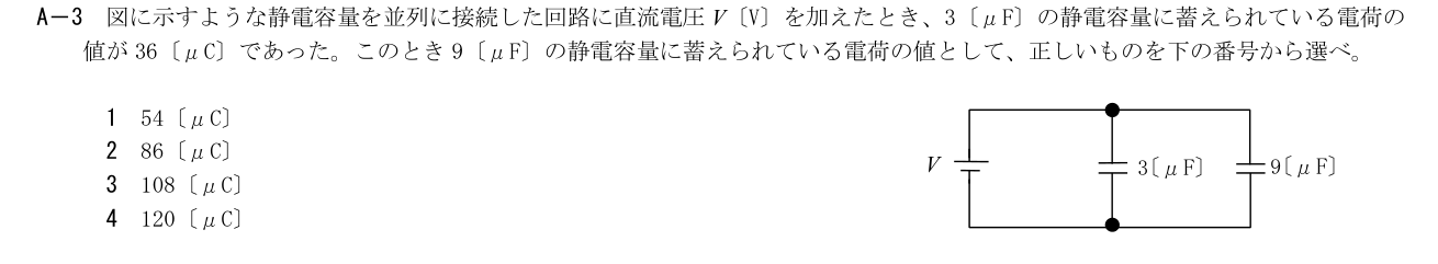 2026-09 第三級総合無線通信士 無線工学の基礎 A3 原問題画像（続き含む）