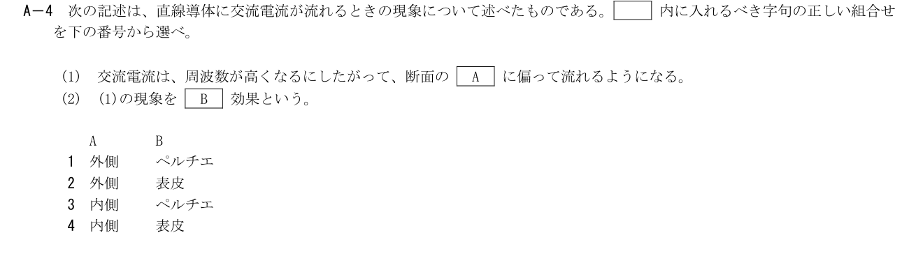 2026-09 第三級総合無線通信士 無線工学の基礎 A4 原問題画像（続き含む）